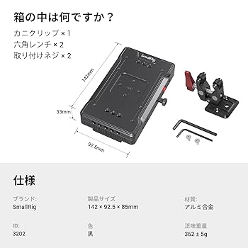 Amazon | SmallRig VマウントBMPCC 4K用 & 6K用 & 6K Pro用